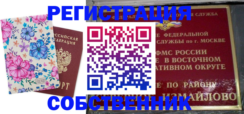 прописка 2025 в Сергиевом Посаде