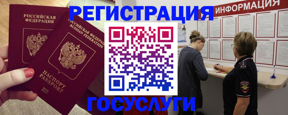 регистрация в Сергиевом Посаде