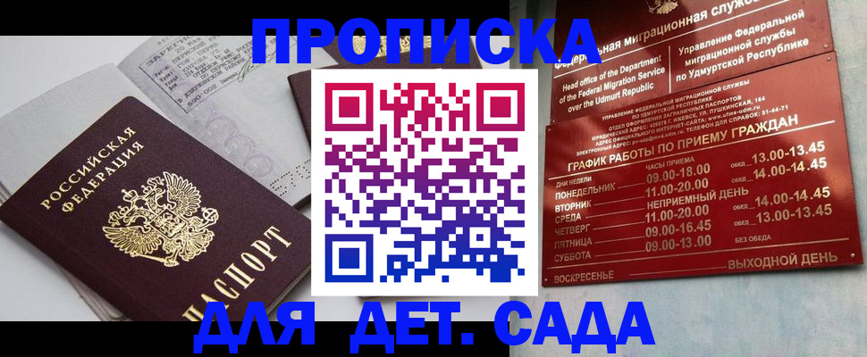 прописка гарантия в Сергиевом Посаде