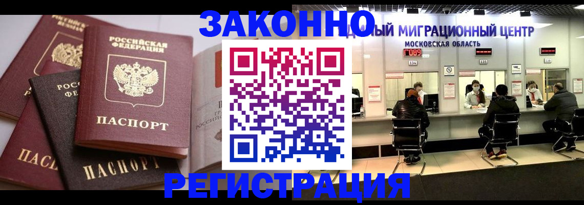 прописка законно в Сергиевом Посаде